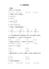 高中数学北师大版 (2019)必修 第一册2.1 函数概念课堂检测