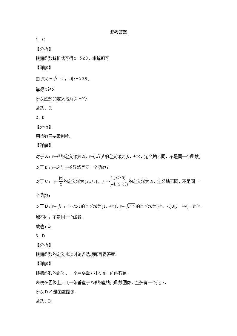 高中北师大版数学 新教材 必修第一册 2.2.1函数的概念 课后练习03