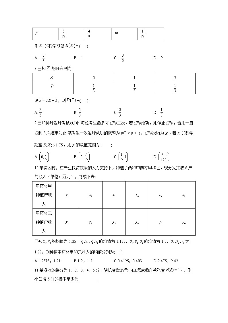 高中北师大版数学 新教材 必修第一册 6.4.2 离散型随机变量的均值与方差 课后练习02