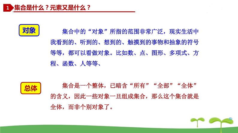 高中北师大版数学 新教材 必修第一册 1.1.1 集合的概念与表示 课件PPT04
