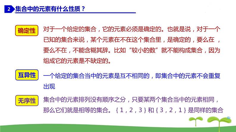 高中北师大版数学 新教材 必修第一册 1.1.1 集合的概念与表示 课件PPT06