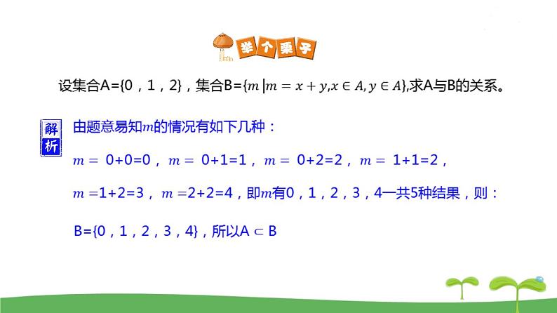高中北师大版数学 新教材 必修第一册 1.1.2 集合的基本关系 课件PPT06