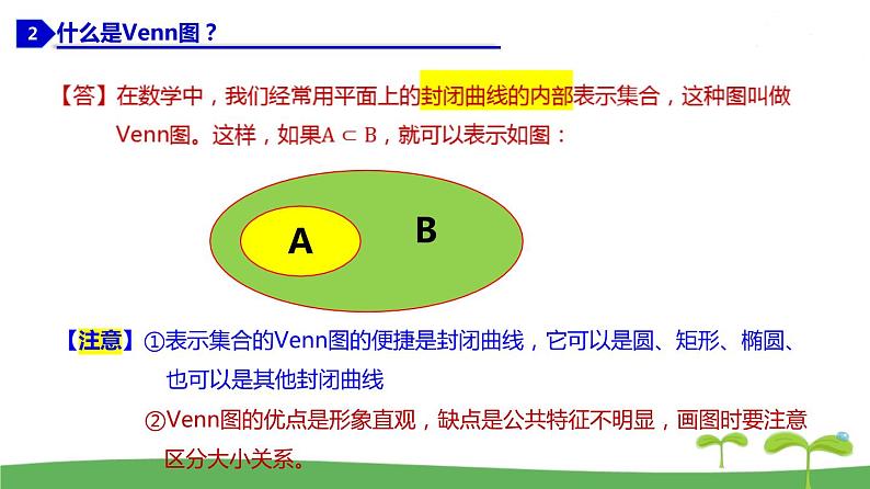 高中北师大版数学 新教材 必修第一册 1.1.2 集合的基本关系 课件PPT08