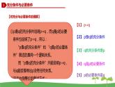 高中北师大版数学 新教材 必修第一册 1.2.1 必要条件与充分条件 课件PPT