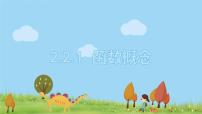 高中数学北师大版 (2019)必修 第一册2.1 函数概念课文配套课件ppt