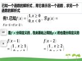 高中北师大版数学 新教材 必修第一册 2.2.2函数的表示法（第3课时） 课件PPT