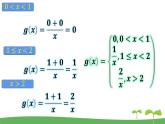 高中北师大版数学 新教材 必修第一册 2.2.2函数的表示法（第3课时） 课件PPT
