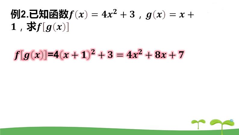 高中北师大版数学 新教材 必修第一册 2.2.2函数的表示法（第3课时） 课件PPT06