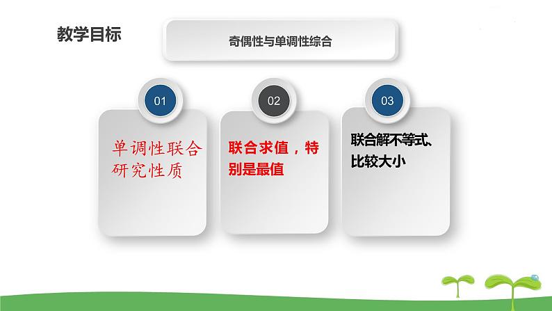 高中北师大版数学 新教材 必修第一册 2.4.1函数的奇偶性（第3课时） 课件PPT02