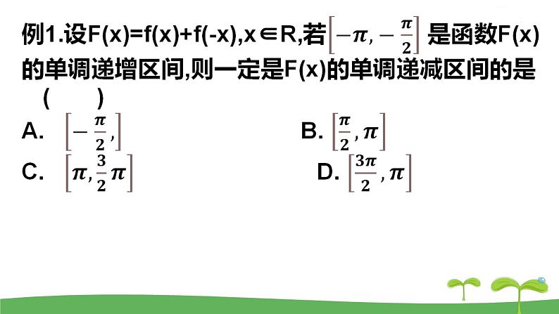 高中北师大版数学 新教材 必修第一册 2.4.1函数的奇偶性（第3课时） 课件PPT05