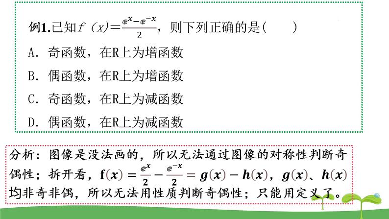 高中北师大版数学 新教材 必修第一册 3.3.2指数函数的图像和性质（第1课时） 课件PPT06