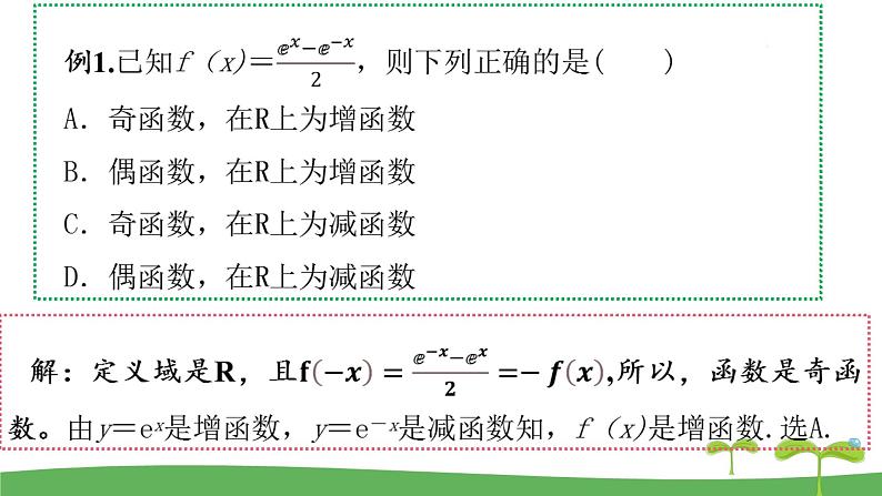高中北师大版数学 新教材 必修第一册 3.3.2指数函数的图像和性质（第1课时） 课件PPT07