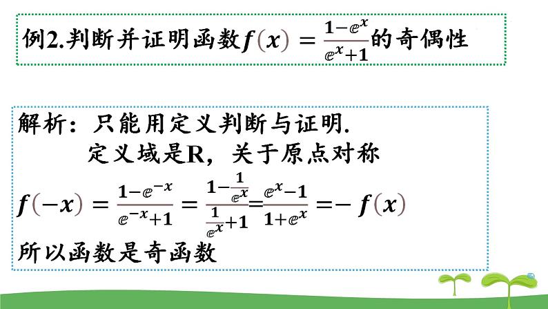 高中北师大版数学 新教材 必修第一册 3.3.2指数函数的图像和性质（第1课时） 课件PPT08