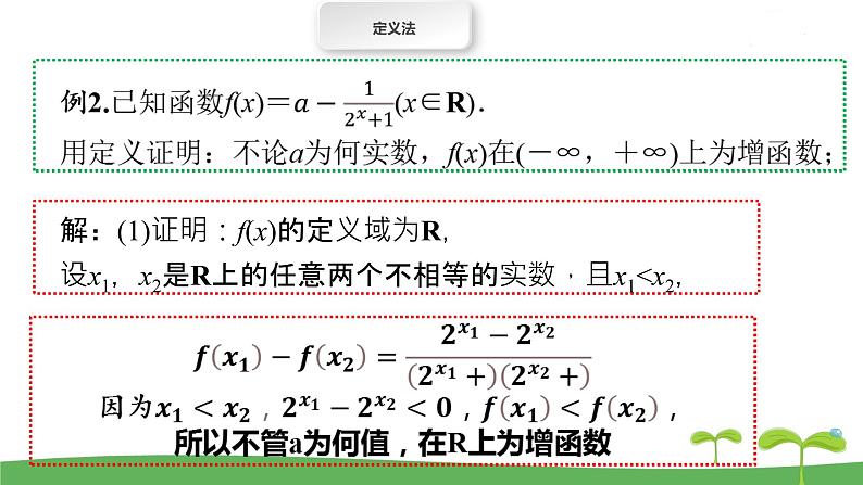 高中北师大版数学 新教材 必修第一册 3.3.2指数函数的图像和性质（第2课时） 课件PPT07