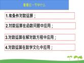 高中北师大版数学 新教材 必修第一册 4.2.1对数的运算性质（第2课时） 课件PPT