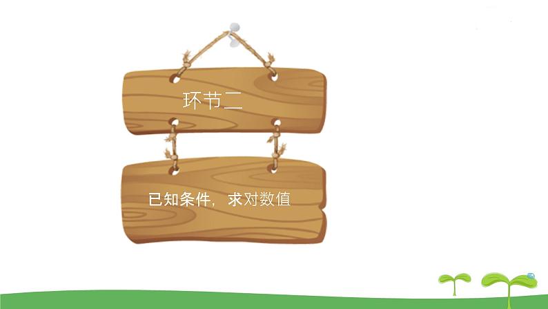 高中北师大版数学 新教材 必修第一册 4.2.1对数的运算性质（第2课时） 课件PPT05