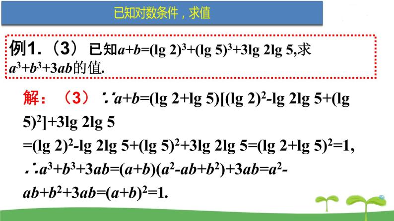 高中北师大版数学 新教材 必修第一册 4.2.1对数的运算性质（第2课时） 课件PPT08