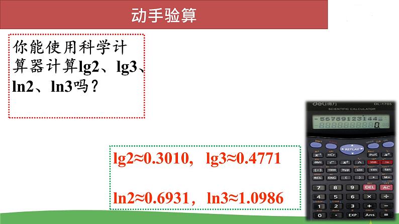 高中北师大版数学 新教材 必修第一册 4.2.2换底公式 课件PPT07