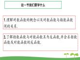 高中北师大版数学 新教材 必修第一册 4.3.1对数函数的概念 课件PPT