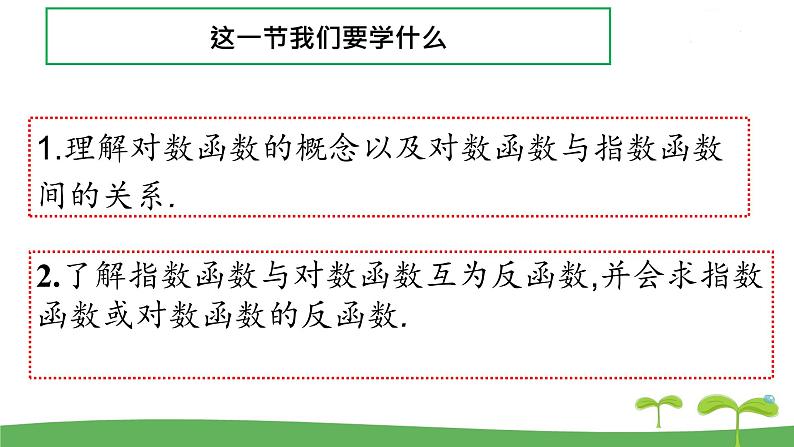 高中北师大版数学 新教材 必修第一册 4.3.1对数函数的概念 课件PPT02