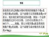 高中北师大版数学 新教材 必修第一册 4.3.1对数函数的概念 课件PPT