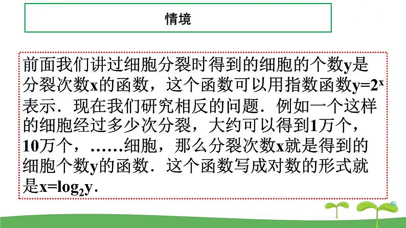 高中北师大版数学 新教材 必修第一册 4.3.1对数函数的概念 课件PPT04