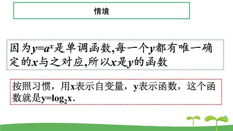 高中北师大版数学 新教材 必修第一册 4.3.1对数函数的概念 课件PPT05