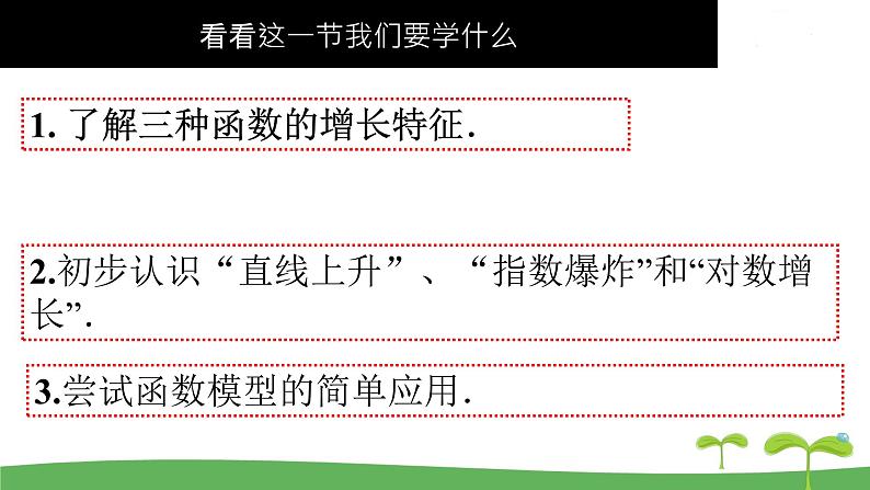 高中北师大版数学 新教材 必修第一册 4.4指数函数、幂函数、对数函数增长的比较 课件PPT02