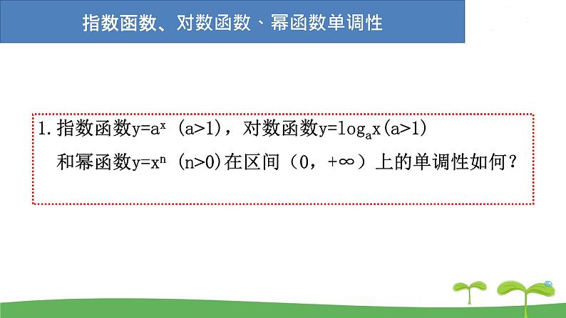 高中北师大版数学 新教材 必修第一册 4.4指数函数、幂函数、对数函数增长的比较 课件PPT04