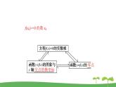 高中北师大版数学 新教材 必修第一册 5.1.1利用函数性质判定方程解的存在性 课件PPT
