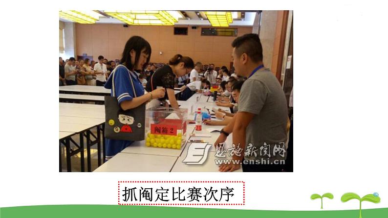 高中北师大版数学 新教材 必修第一册 6.2.1简单随机抽样 课件PPT第3页