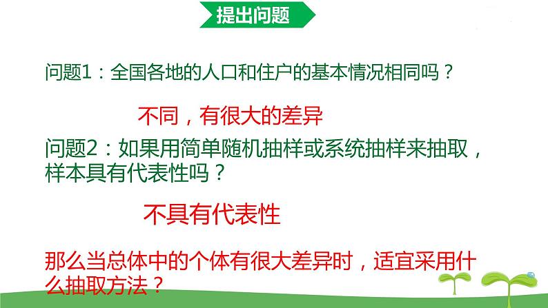 高中北师大版数学 新教材 必修第一册 6.2.2分层随机抽样（第1课时） 课件PPT07