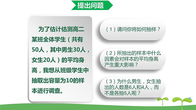 高中北师大版数学 新教材 必修第一册 6.2.2分层随机抽样（第1课时） 课件PPT08