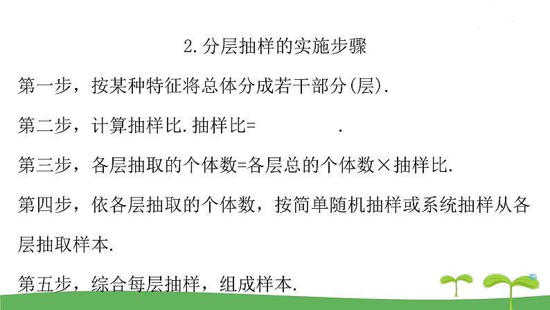 高中北师大版数学 新教材 必修第一册 6.2.2分层随机抽样（第2课时） 课件PPT05