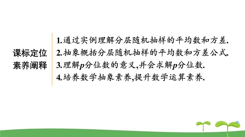 高中北师大版数学 新教材 必修第一册 6.4.2分层随机抽样的均值与方差   6.4.3百分位数 课件PPT03