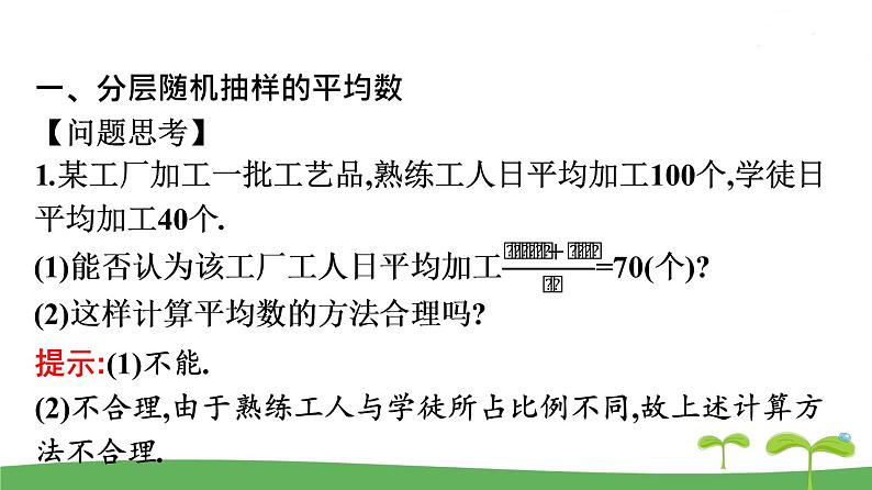 高中北师大版数学 新教材 必修第一册 6.4.2分层随机抽样的均值与方差   6.4.3百分位数 课件PPT05
