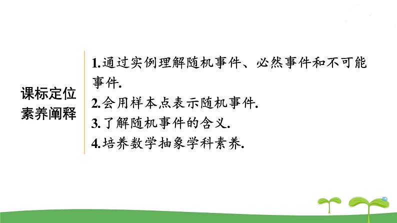 高中北师大版数学 新教材 必修第一册 7.1.3随机事件 课件PPT03