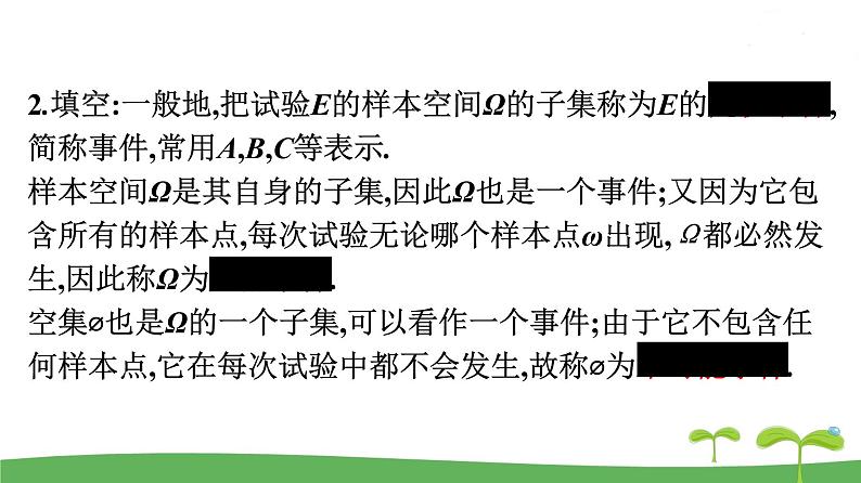 高中北师大版数学 新教材 必修第一册 7.1.3随机事件 课件PPT06