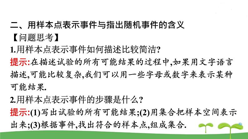 高中北师大版数学 新教材 必修第一册 7.1.3随机事件 课件PPT07