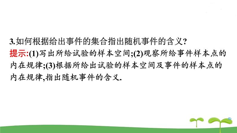 高中北师大版数学 新教材 必修第一册 7.1.3随机事件 课件PPT08