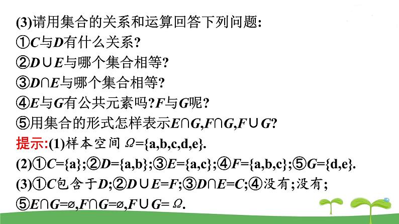 高中北师大版数学 新教材 必修第一册 7.1.4随机事件的运算课件 课件PPT06