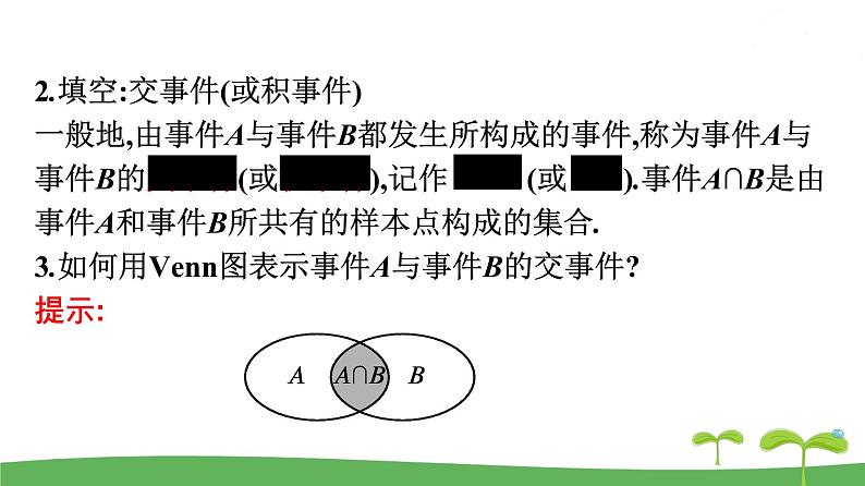 高中北师大版数学 新教材 必修第一册 7.1.4随机事件的运算课件 课件PPT07