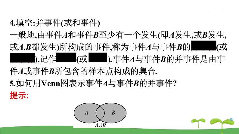 高中北师大版数学 新教材 必修第一册 7.1.4随机事件的运算课件 课件PPT08