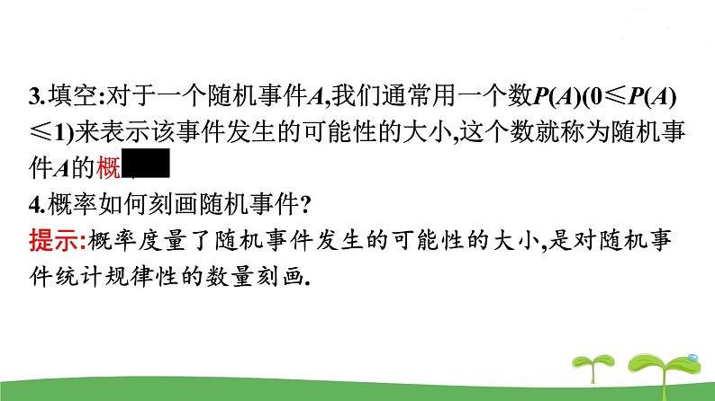 高中北师大版数学 新教材 必修第一册 7.2.1古典概型的概率计算公式 课件PPT06