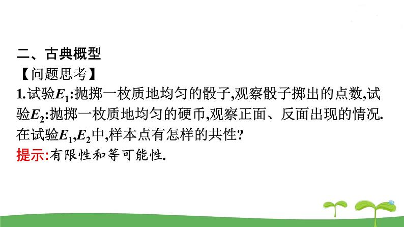 高中北师大版数学 新教材 必修第一册 7.2.1古典概型的概率计算公式 课件PPT07