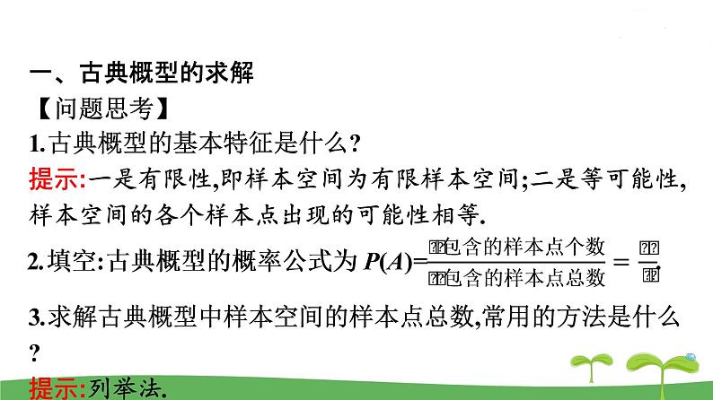 高中北师大版数学 新教材 必修第一册 7.2.2古典概型的应用 课件PPT05