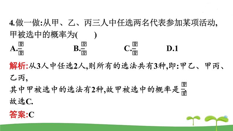 高中北师大版数学 新教材 必修第一册 7.2.2古典概型的应用 课件PPT06