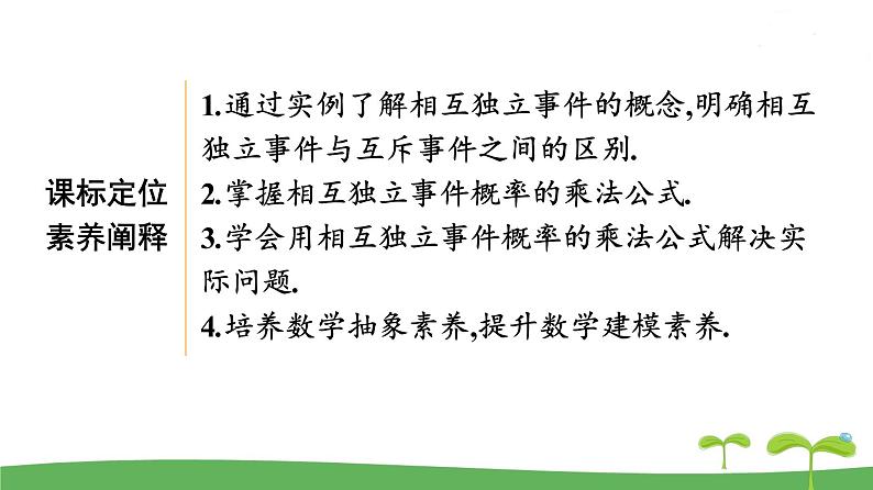 高中北师大版数学 新教材 必修第一册 7.4事件的独立性 课件PPT03