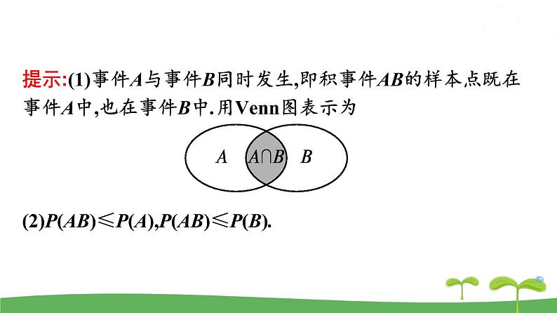 高中北师大版数学 新教材 必修第一册 7.4事件的独立性 课件PPT06