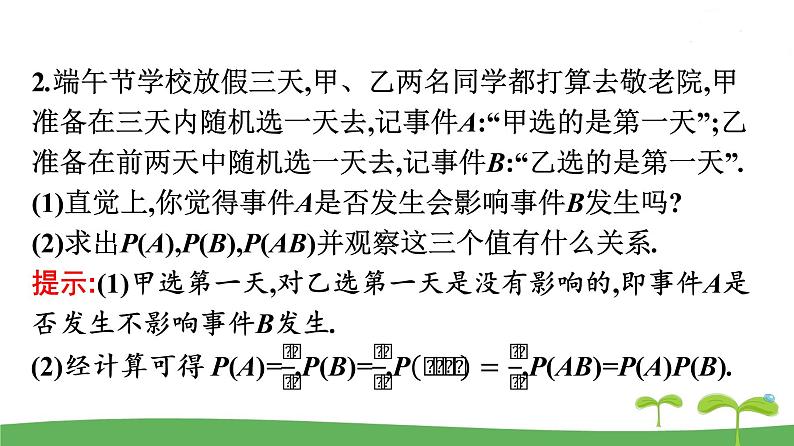 高中北师大版数学 新教材 必修第一册 7.4事件的独立性 课件PPT07